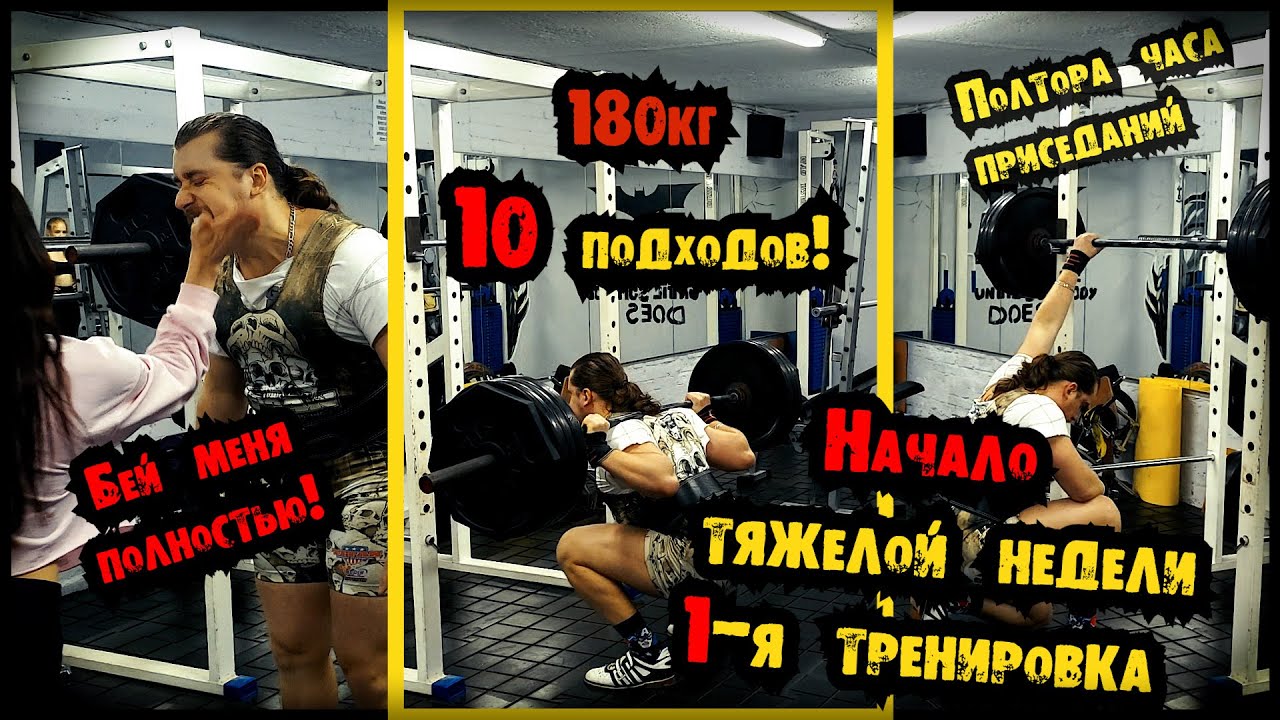 Тренировка 10 подходов. Приседания со штангой пауэрлифтинг. Тренировка 10 подходов. Программа тренировок 10х10. Подходы и повторения для роста мышц.