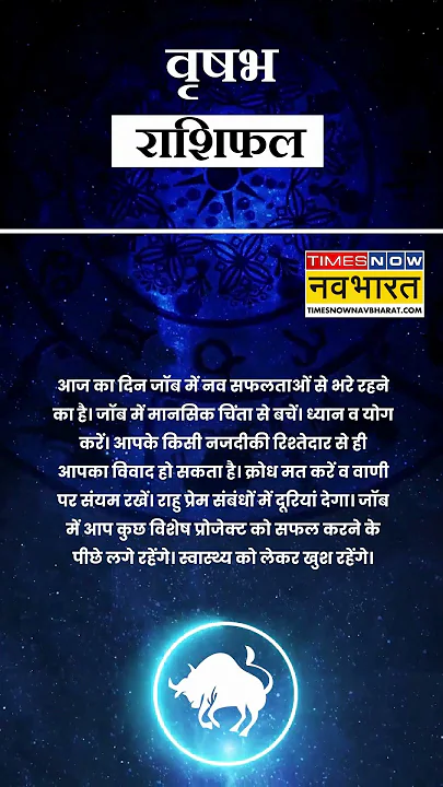 वृषभ राशि | आज का राशिफल | 29 Nov Horoscope | जॉब में मिलेगी सफलता | Taurus Rashifal