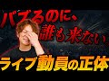 MV1000万再生でも武道館に立てない末路…誰も言わない''ライブ動員力''の正体