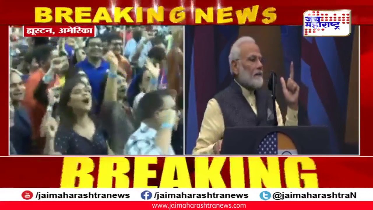 maharashtra news abp अमेरिकेत 'हाऊडी मोदी'