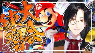 【マリカ8DX】あと２日。【シェリン/にじさんじ】