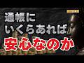 【ブッダが教える】お金に振り回されない生き方