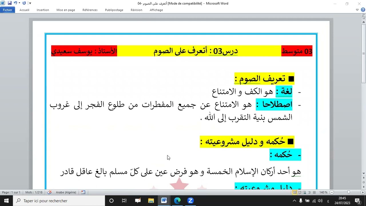 الدرس03: أتعرف على الصوم
