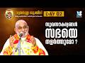 കേരള കത്തോലിക്കാ കരിസ്മാറ്റിക് നവീകരണം സുവർണ്ണ ജൂബിലി | DAY 02 | SHALOM TV | MAR RAPHAEL THATTIL