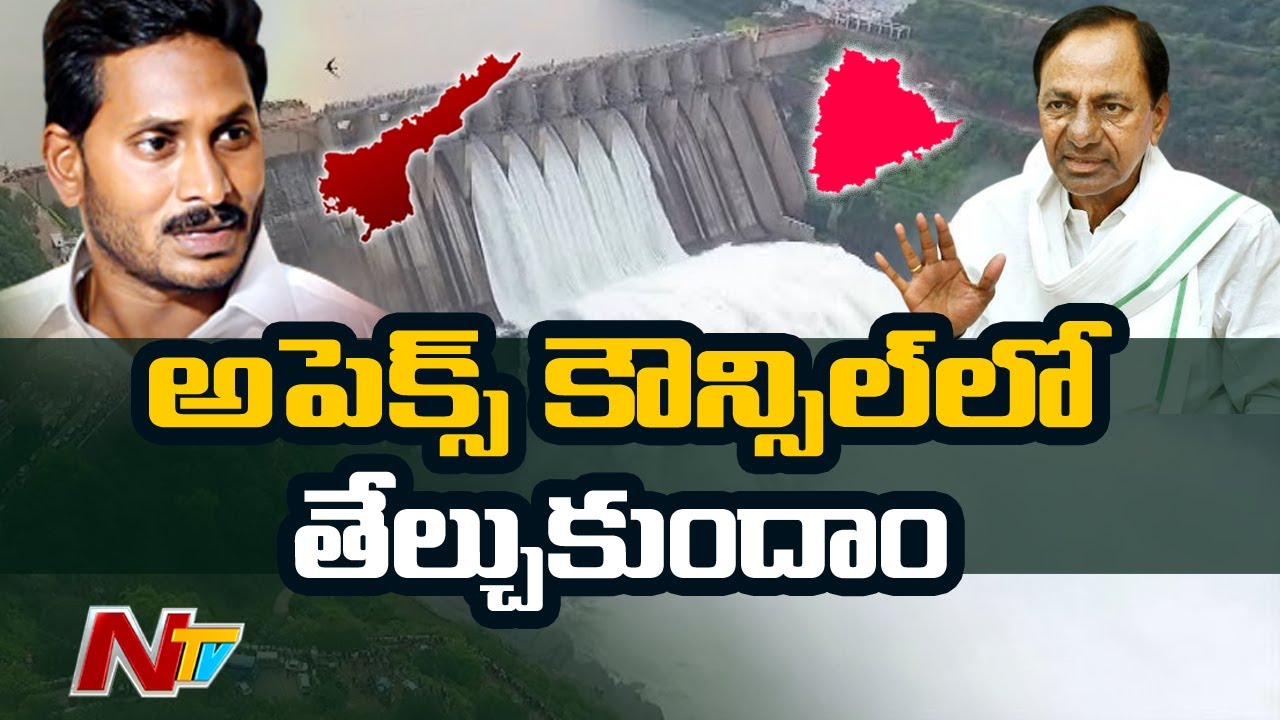 CM KCR To Participate In Apex Committee Meeting On Aug 25 Over Water Dispute | NTV