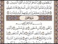 القرآن الكريم صفحة 523 
