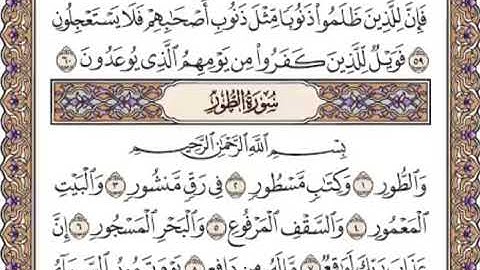 القرآن الكريم صفحة 523