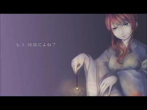 【ボカロオリジナル】線香花火【巡音ルカ】Remix