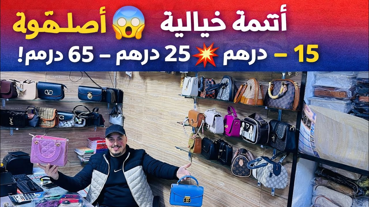صاك نساء تمن خيالي غير 15درهم 25درهم احسن كاليتي65درهم 
