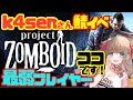 【#k4sen さん企画 Project Zomboid】最弱プレイヤーはココです‼ 完全初見プレイ🔰ゲーム音痴Vが人生初ゾンビゲーDLから始めてみる！生き残り方おしえて！！！ #初見さん大歓迎