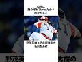 「最高の席」山崎夏生と投手達についての雑学 #野球 #野球雑学