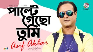 Asif Akbar | Palte Gecho Tumi | পাল্টে গেছো তুমি |  Video Song | Soundtek