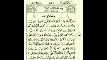 سورة المطففين بصوت الحصري - رواية قالون