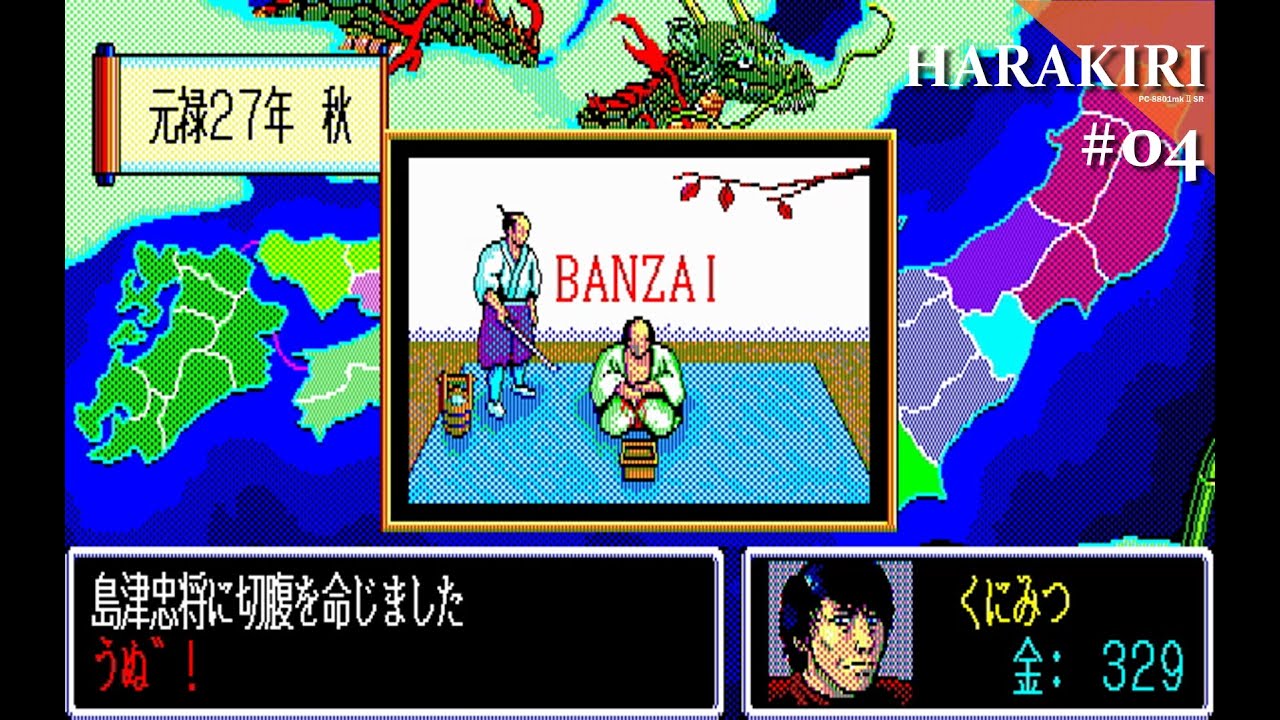 【Play】PC-8801 HARAKIRI(ハラキリ)#04 レトロゲーム - YouTube