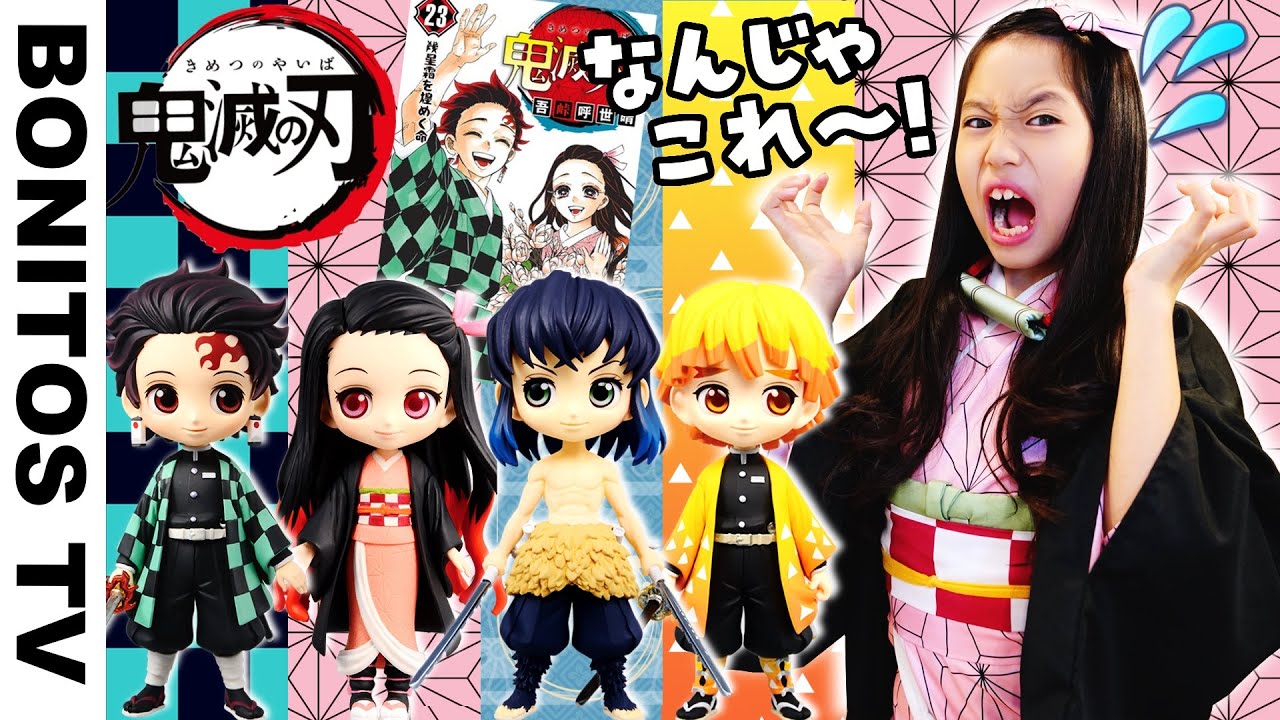 集英社 - 鬼滅の刃23巻フィギュア付き同梱版。 炭治郎、禰豆子、善逸、伊之助フィギア付属 鬼滅の刃23巻 フィギュア付き同梱版が届いたよ | こっそり