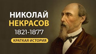 Николай Некрасов. Краткая биография. Самое главное.