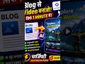 Blog को 1 मिनट में Video में बदलो with AI