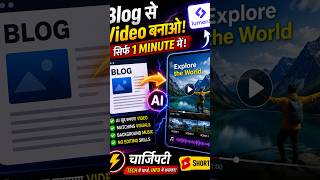 Blog को 1 मिनट में Video में बदलो with AI