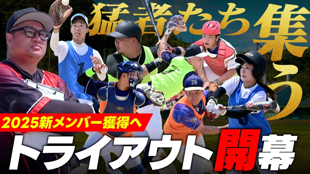 Tryouts Begin] A huge explosion of skill and individuality! A look