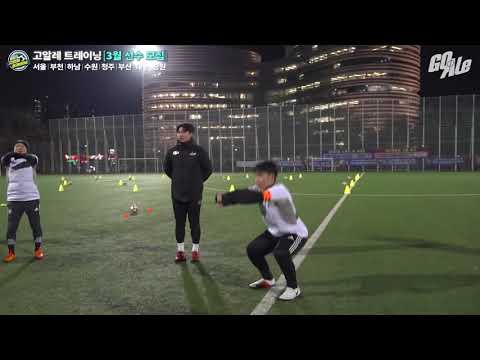 늦지말고 경기 전에는 꼭!!! 다같이 몸풀고 경기합시다~!ㅣ GOALE