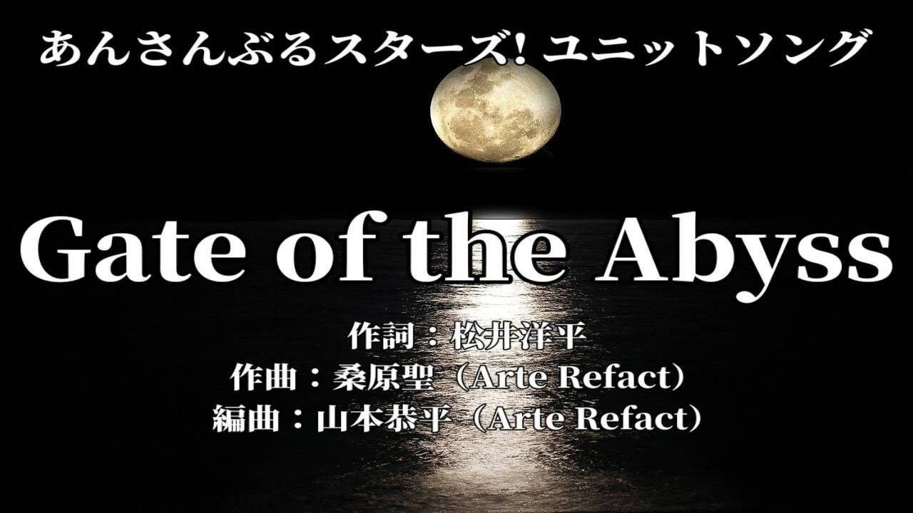カラオケ】Gate of the Abyss／UNDEAD（朔間零・乙狩アドニス・大神晃
