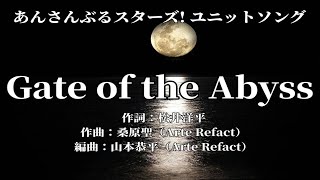カラオケ】Gate of the Abyss／UNDEAD（朔間零・乙狩アドニス・大神晃