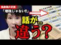 【独身税】来月からあなたの給料が減ります。政府が絶対に「増税」と言わない理由