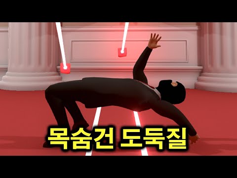 관절 더 꺾이면 죽어버리는 도둑