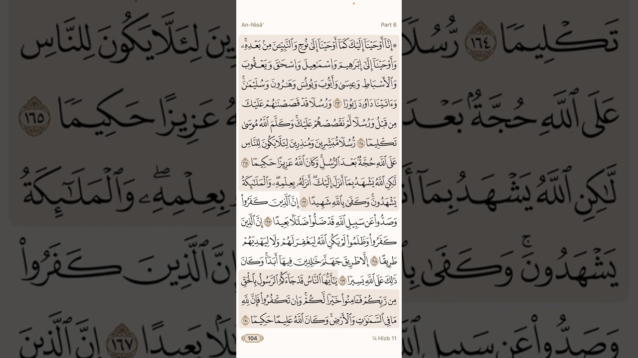 القرآن الكريم - ما تيسر من سورة النساء 