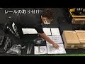 TM066：ホームジム　組み立て動画＃1