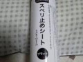 いろんな使い道のスベリ止めシート