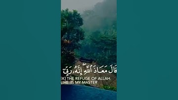 قَالَ مَعَاذَ اللَّهِ إِنَّهُ رَبِّي أَحْسَنَ مَثْوَايَ | قرآن كريم 🌸 بصوت القارئ إسلام صبحي 🌿.