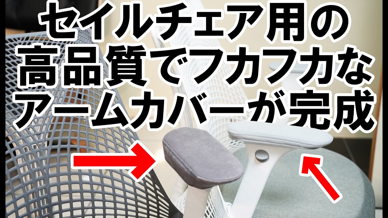 I've Finally Created High-Quality, Ultra-Plush Arm Covers for the