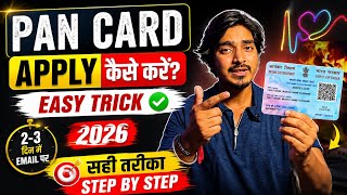 🔥 PAN Card Apply Kaise Kare 2026 | How to Apply New PAN Card Online Step By Step 📱