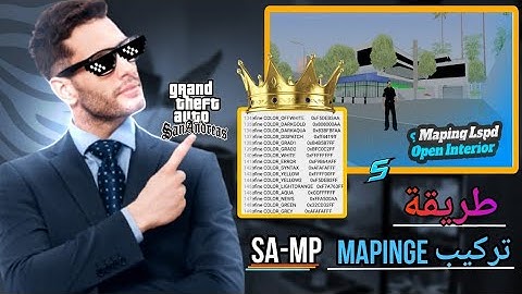 طريقة تركيب  😱 mapping samp🌐 من الأول [SAMP-DEVELOPER]