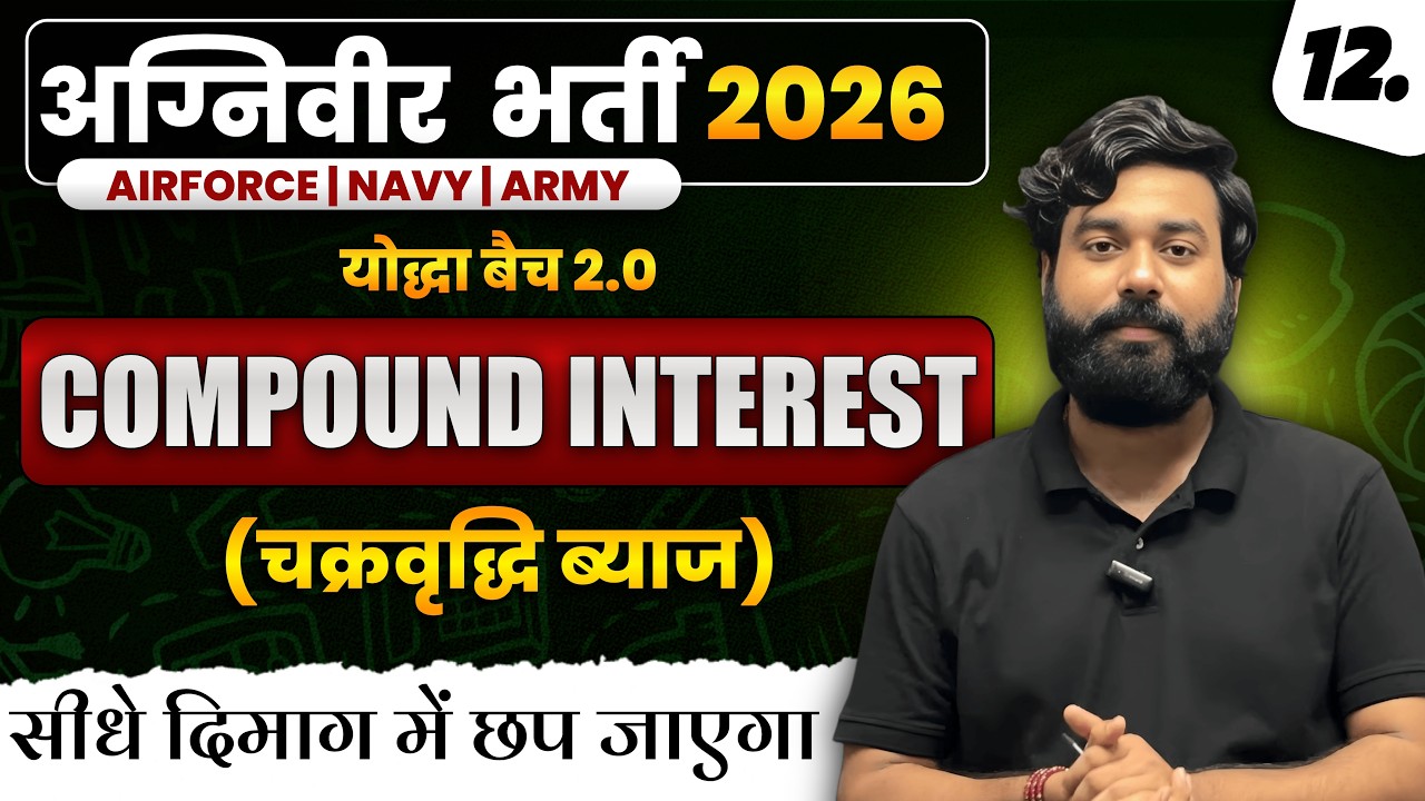 Compound Interest (चक्रवृद्धि ब्याज) 🔥 | इस बार वर्दी लेकर ही रहेंगे | योद्धा बैच 2.0 | HCM Defence