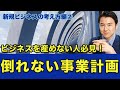 【企画書の作り方】失敗しないテンプレート大公開〔2/2〕