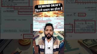 Type of demond draft | DD kitne prakar ka hota hai #shorts #fscts #DD #new