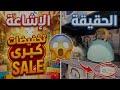 صدمة في مرجان واش بصح كاينين تخفيضات ولا غير الشائعات أجي تشوفوا الحقيقة اللي ما غيقولوهاش ليكم