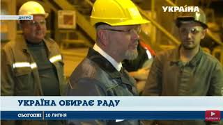 Вилкул: Мы умеем восстанавливать предприятия (ТРК Украина, 10.07.2019)