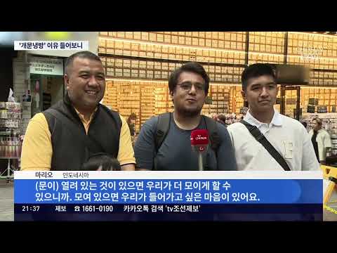 <strong>전기료</strong> 인상에도 문열고 영업…&amp;quot;에너지 낭비&amp;quot;↔&amp;quot;그래야 손님 온다&amp;quot;