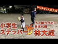 【天才キッズ】海外スター選手からも注目される小学生ステッパーとガチ対決！