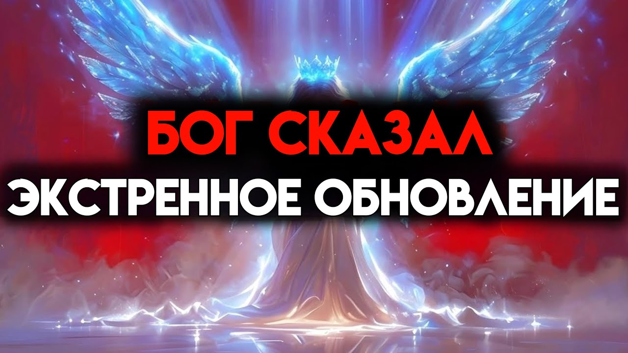 ИЗБРАННЫЙ, ВПЕРВЫЕ БОГ СКАЗАЛ ЧТО-ТО ПОДОБНОЕ - ДЛЯ ТЕБЯ 👍
