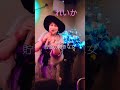 貯金の好きな女(リクエストありがとう😆~) / れいか cv M HONOKI #れいか