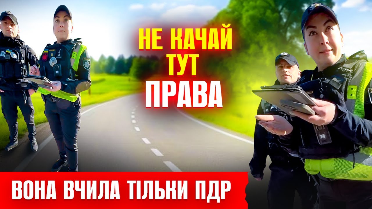 💥 НЕ КАЧАЙ ТУТ ПРАВА ПОЛІЦЕЙСЬКА ВОДІЮ штраф без доказів.