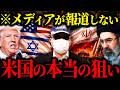 【本当の狙いは中国？】長引くイラン戦争の裏で中国が追い詰められるシナリオを元公安が解説します【高市総理】【台湾有事】