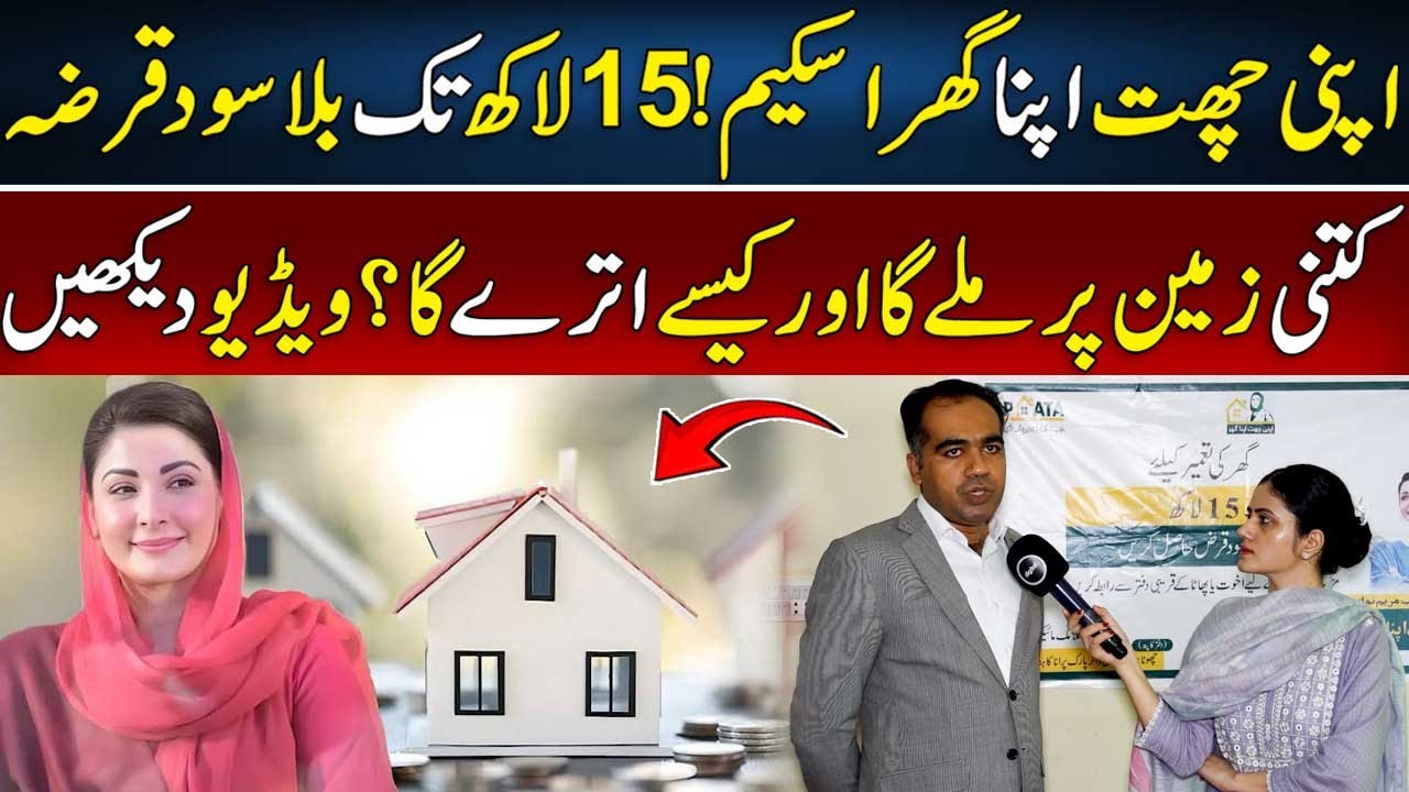 How To Apply For Apni Chat Apna Ghar Scheme | Maryam Nawaz Housing Initiative | Digital Pakistan
