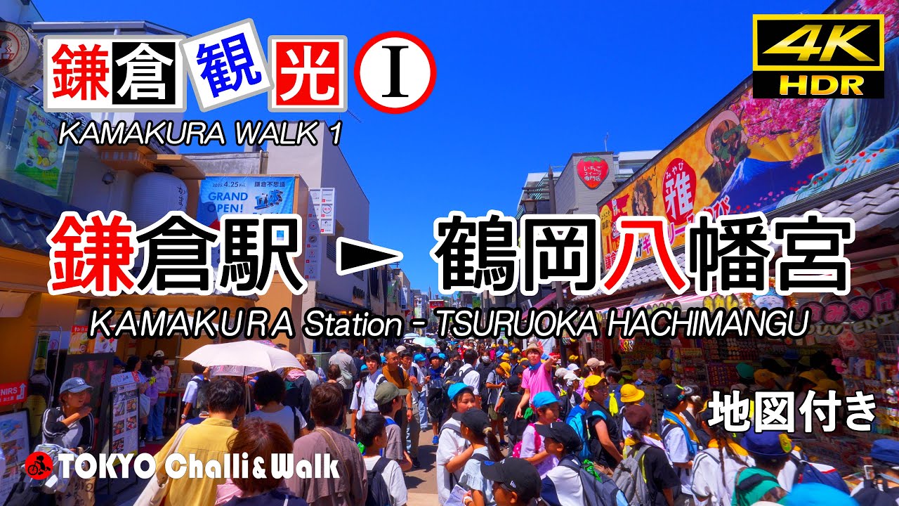 鎌倉観光(その1)鶴岡八幡宮/4K HDR