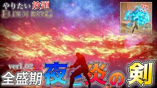 【エルデンリング】強すぎて1ヶ月で修正された、今は亡き全盛期の