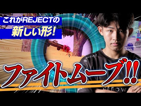 【PUBGMOBILE】New REJECT Style